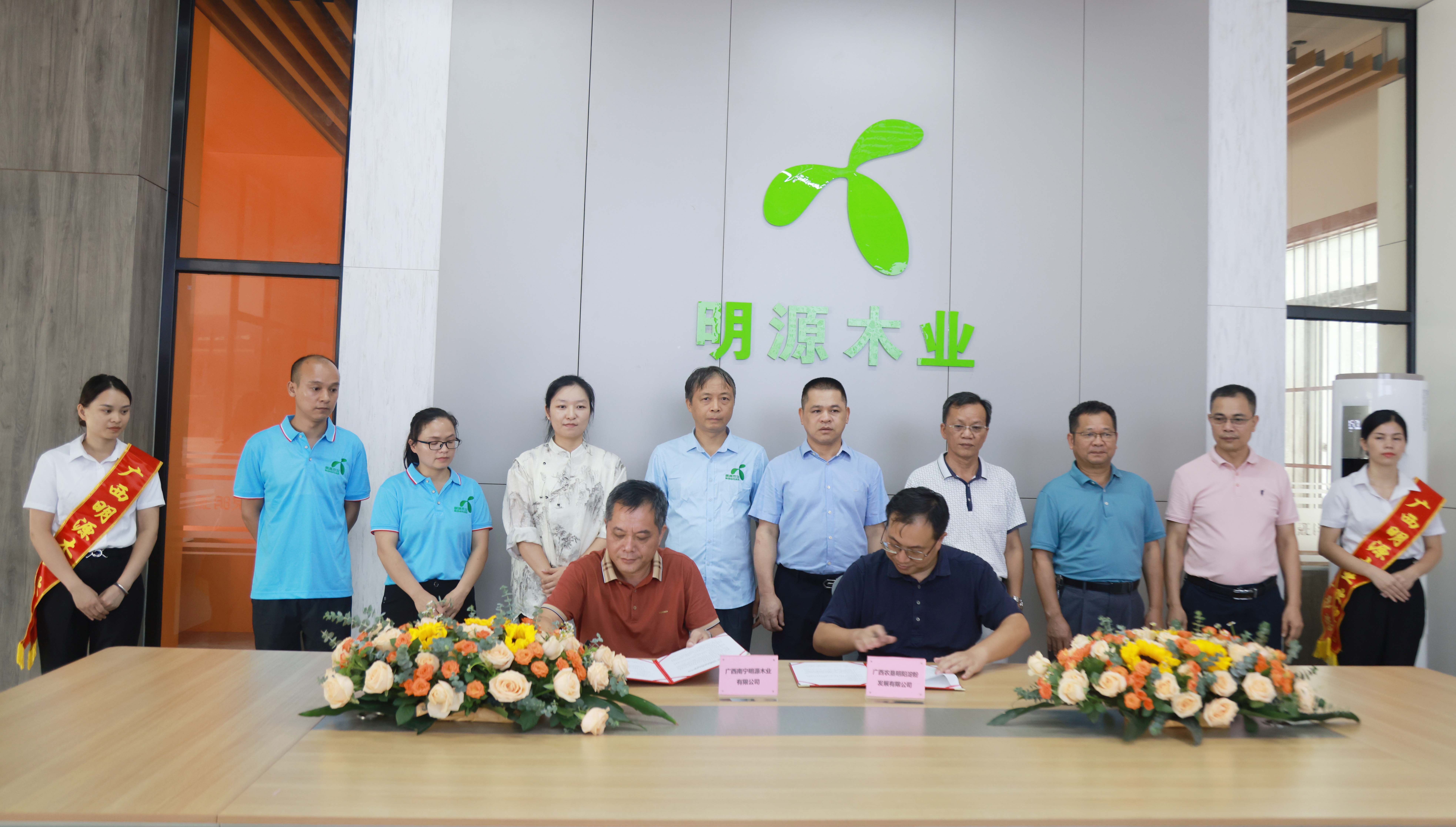 明陽(yáng)生化公司與明源木業(yè)公司成功簽署非糧生態(tài)粘合劑推廣應(yīng)用合作協(xié)議！