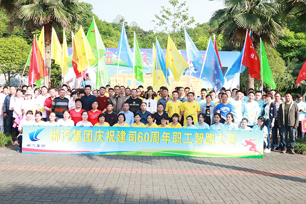 郴汽集團(tuán)組織開展迎“五一”慶祝建司60周年智跑競賽活動(dòng)