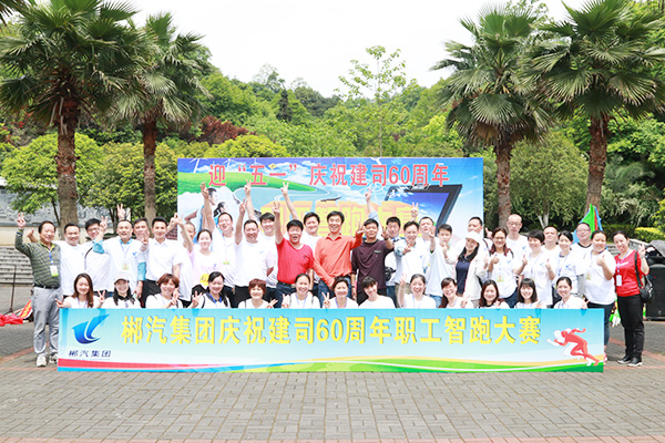 郴汽集團(tuán)組織開展迎“五一”慶祝建司60周年智跑競賽活動(dòng)